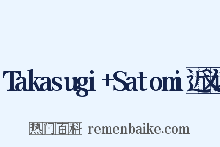 Takasugi+Satomi近义词是什么意思的图片
